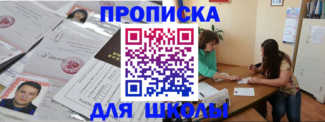 регистрация для школы в Камчатской области